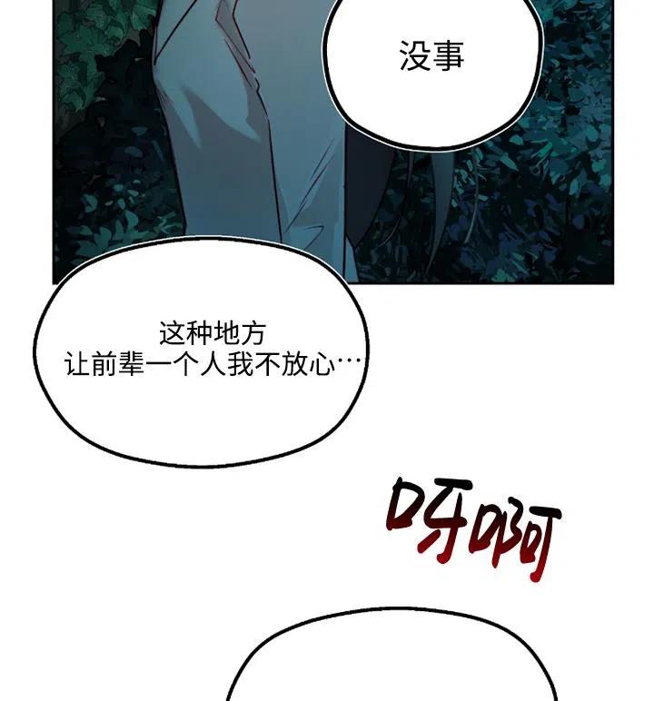 《扑通扑通攻略记》第89话 第92页
