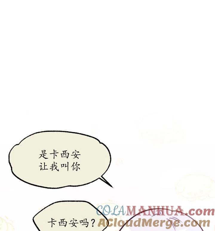 《扑通扑通攻略记》第89话 第33页