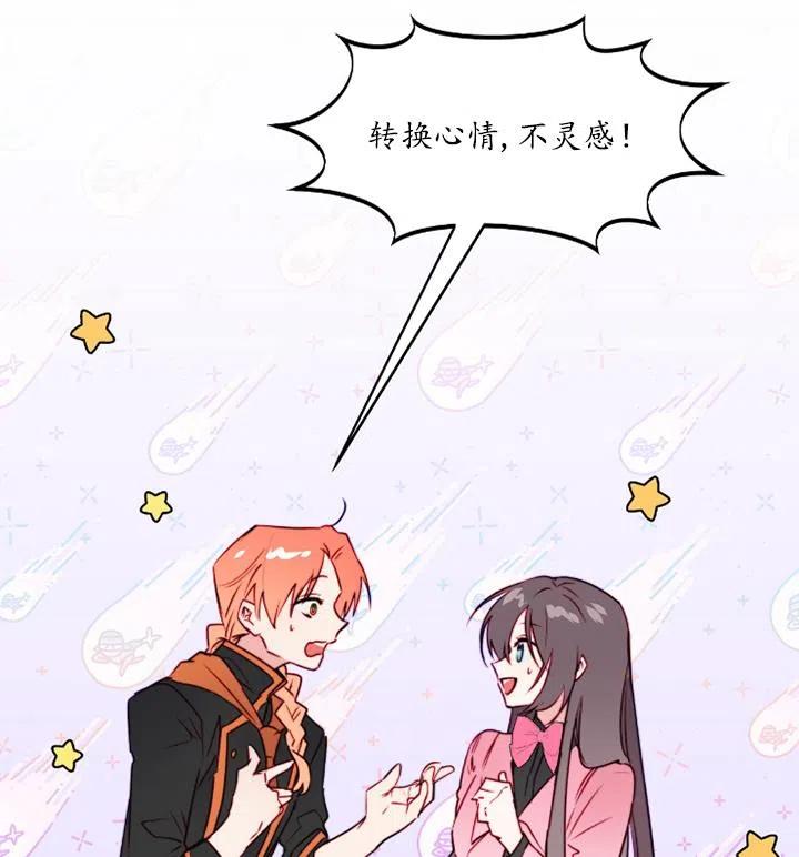 《扑通扑通攻略记》第89话 第70页