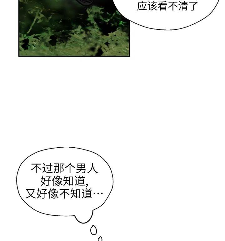 《扑通扑通攻略记》第89话 第28页