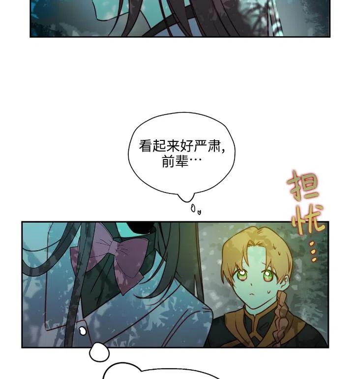 《扑通扑通攻略记》第89话 第26页