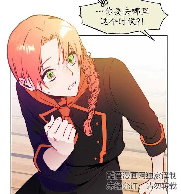 《扑通扑通攻略记》第89话 第52页