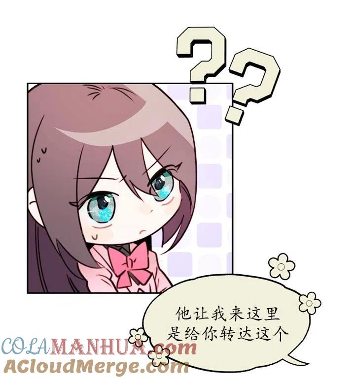 《扑通扑通攻略记》第89话 第45页
