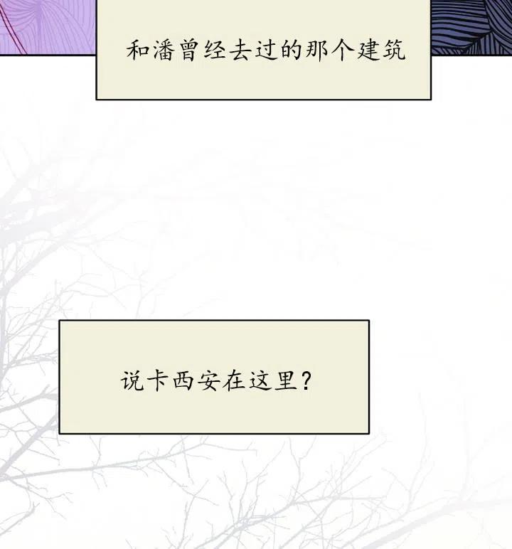 《扑通扑通攻略记》第89话 第55页