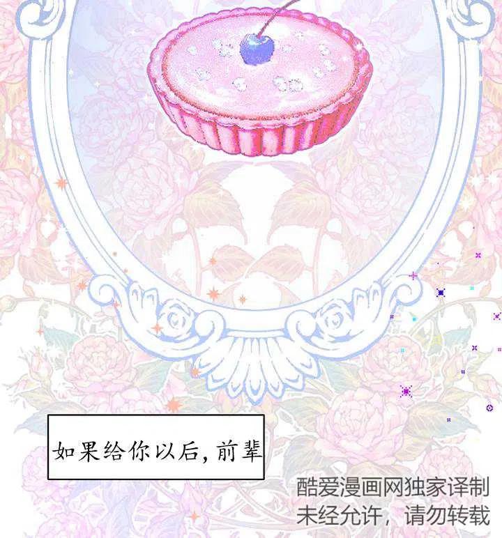 《扑通扑通攻略记》第89话 第8页