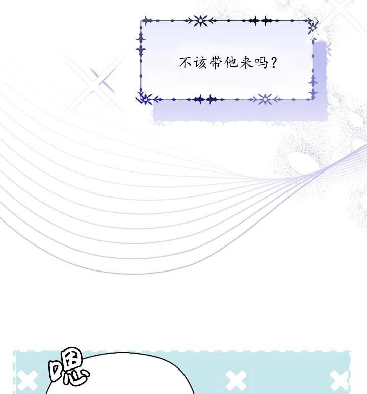 《扑通扑通攻略记》第89话 第98页