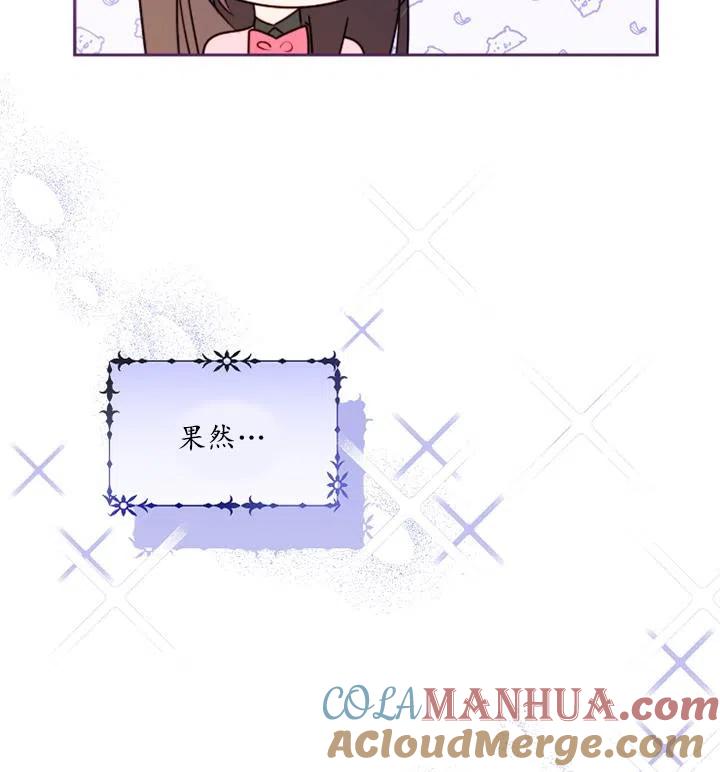 《扑通扑通攻略记》第89话 第97页
