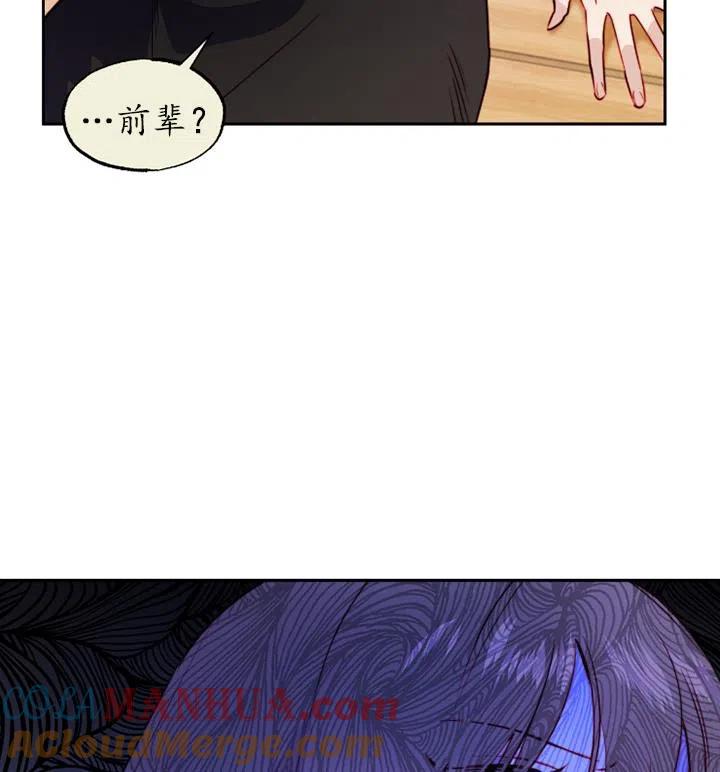《扑通扑通攻略记》第89话 第53页