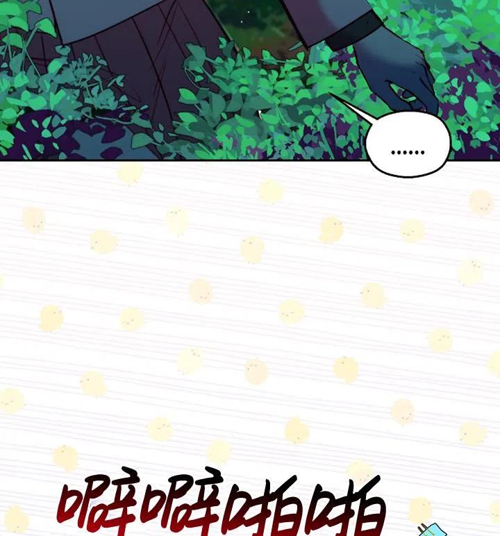 《扑通扑通攻略记》第89话 第87页