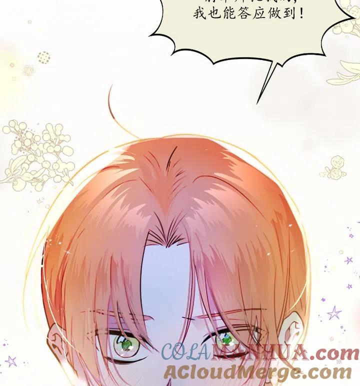 《扑通扑通攻略记》第89话 第77页