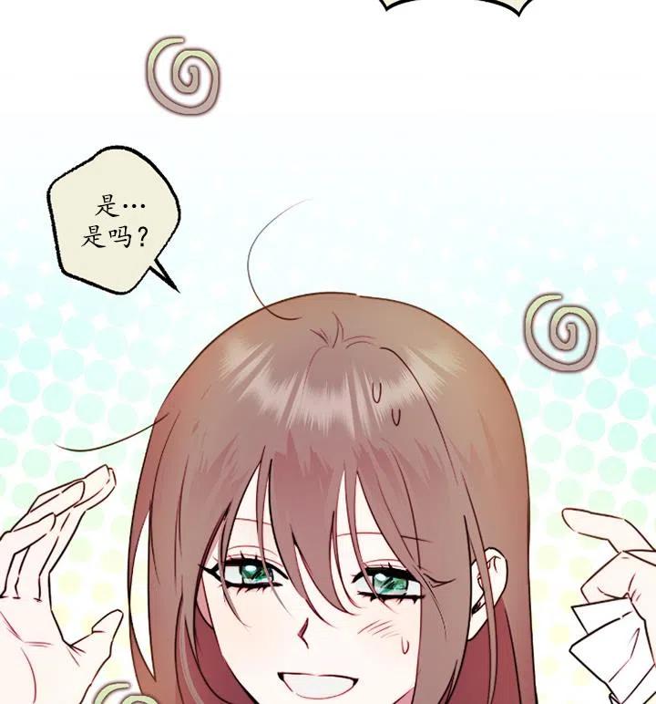 《扑通扑通攻略记》第89话 第75页