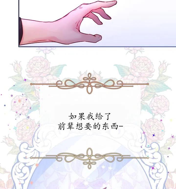 《扑通扑通攻略记》第89话 第7页