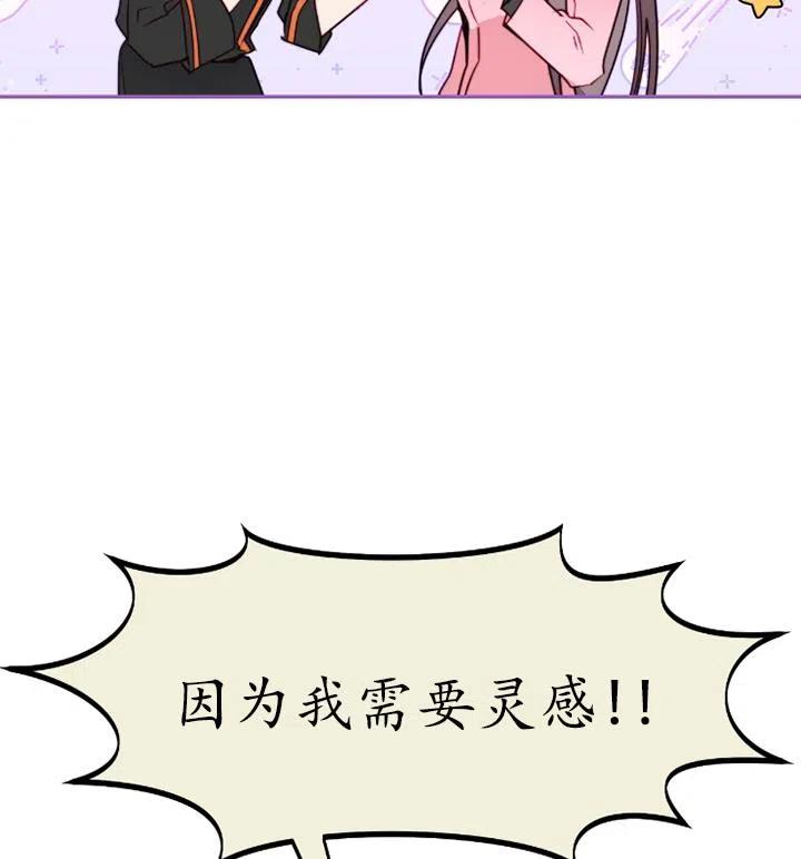 《扑通扑通攻略记》第89话 第71页