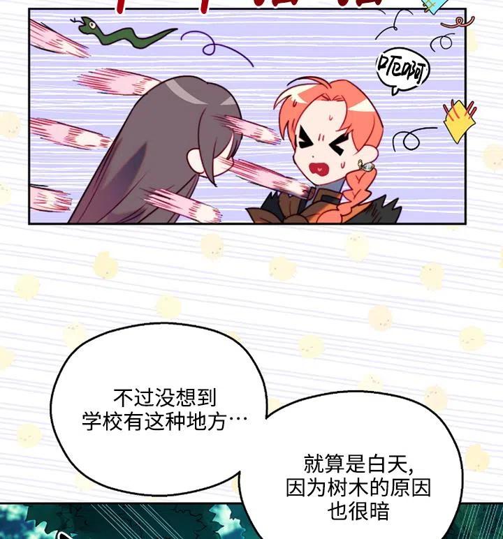 《扑通扑通攻略记》第89话 第88页
