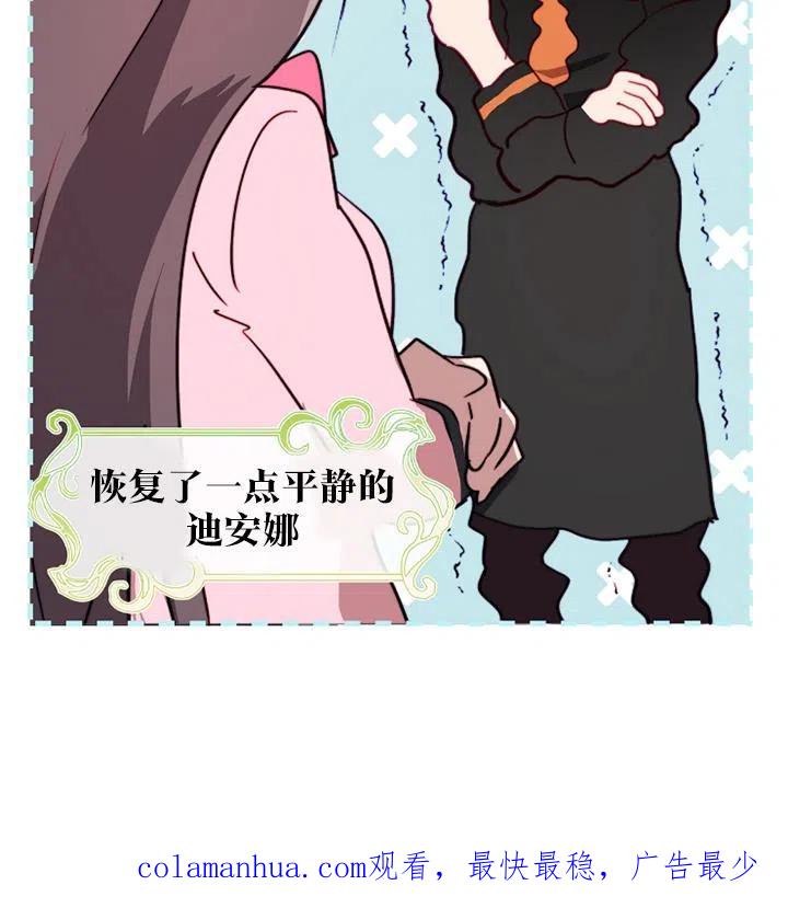 《扑通扑通攻略记》第89话 第100页