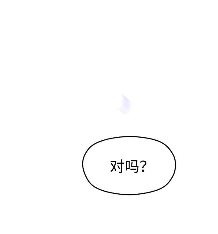 《扑通扑通攻略记》第89话 第19页
