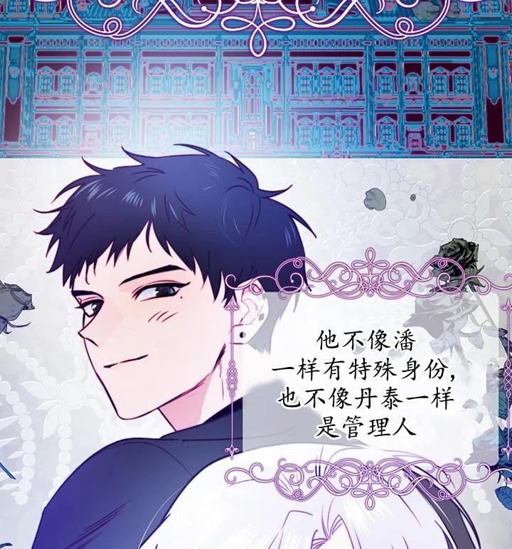 《扑通扑通攻略记》第89话 第58页