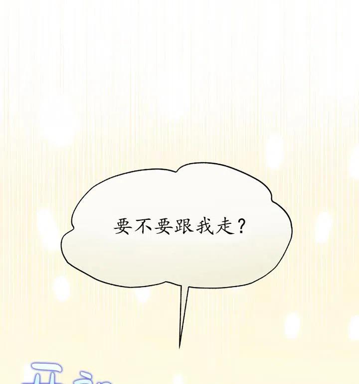 《扑通扑通攻略记》第89话 第30页