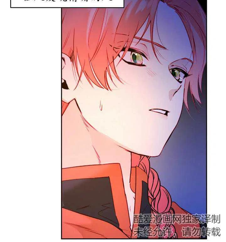 《扑通扑通攻略记》第89话 第4页