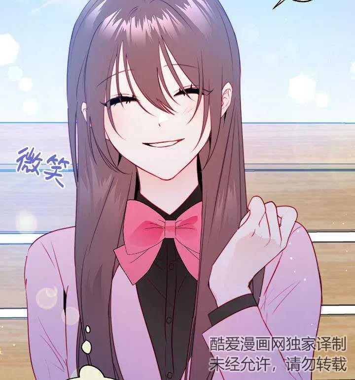 《扑通扑通攻略记》第89话 第42页