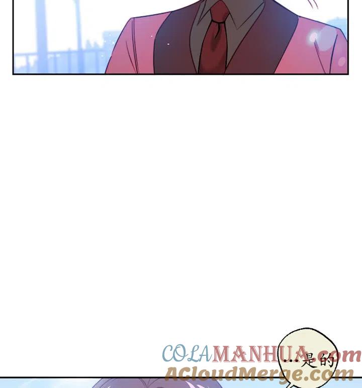 《扑通扑通攻略记》第89话 第41页