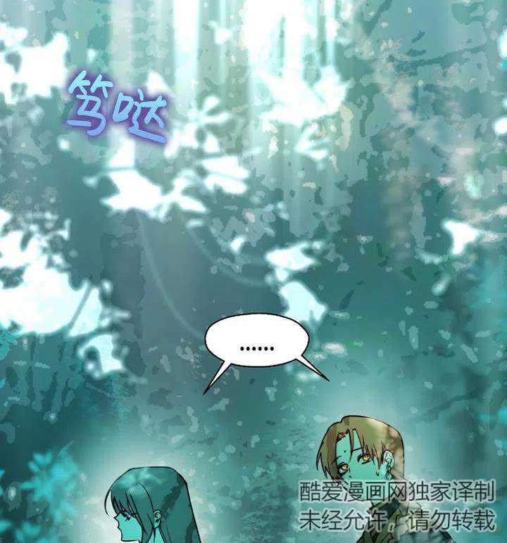《扑通扑通攻略记》第89话 第24页