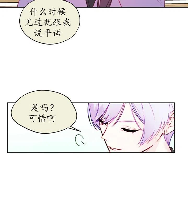 《扑通扑通攻略记》第89话 第43页