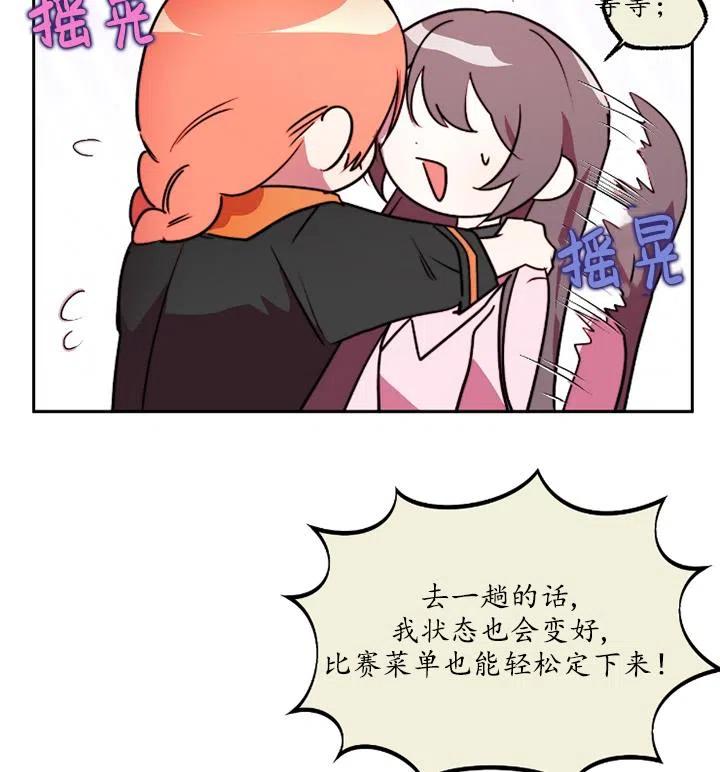 《扑通扑通攻略记》第89话 第74页