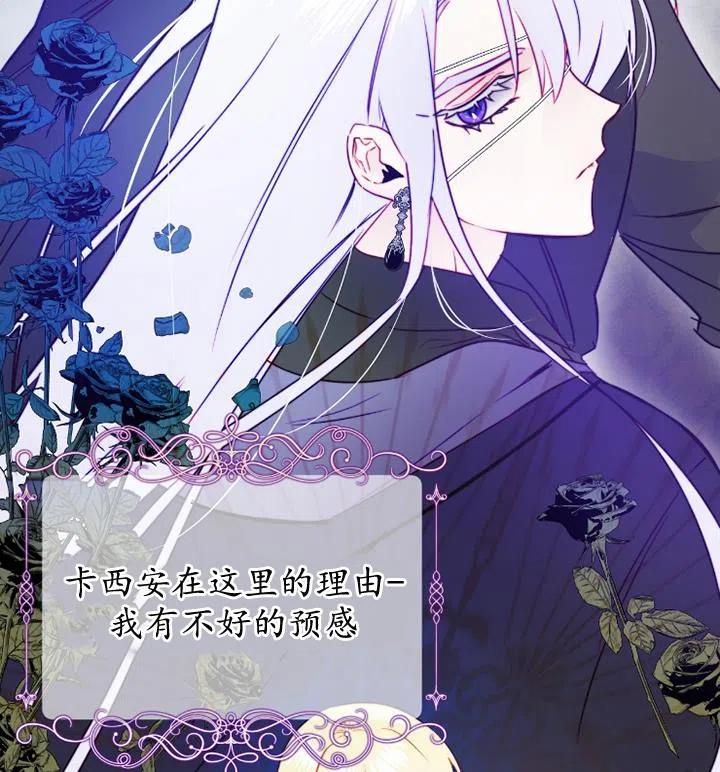 《扑通扑通攻略记》第89话 第59页