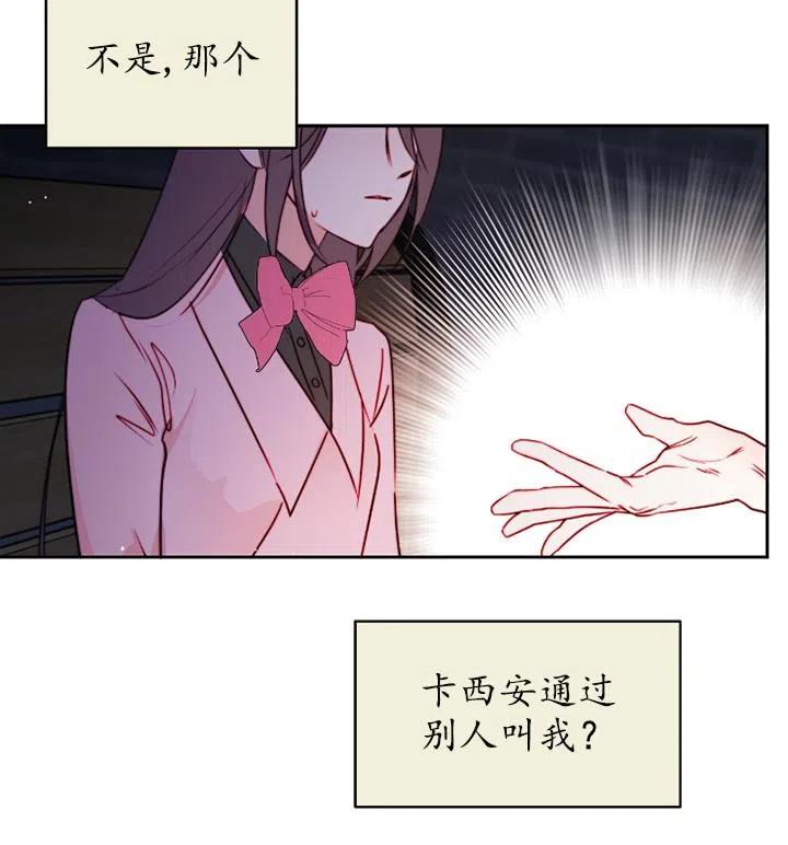 《扑通扑通攻略记》第89话 第36页