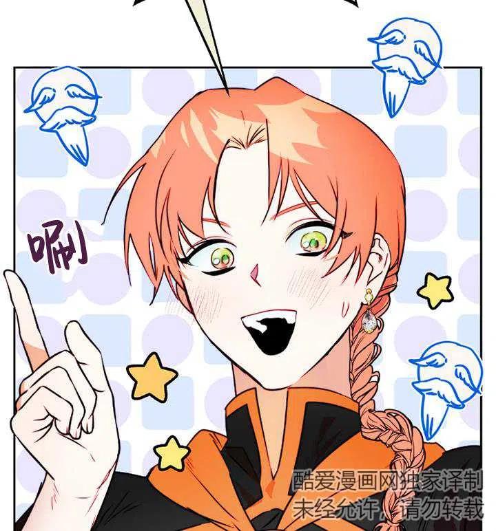 《扑通扑通攻略记》第89话 第72页