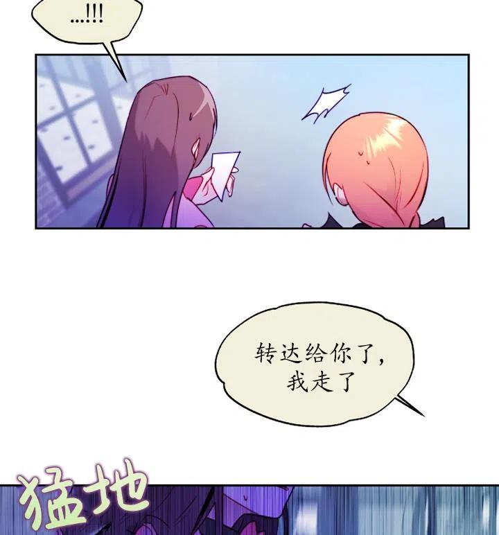 《扑通扑通攻略记》第89话 第50页