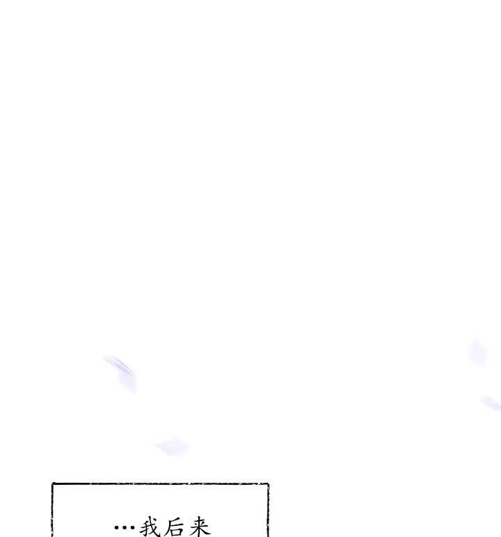 《扑通扑通攻略记》第89话 第16页