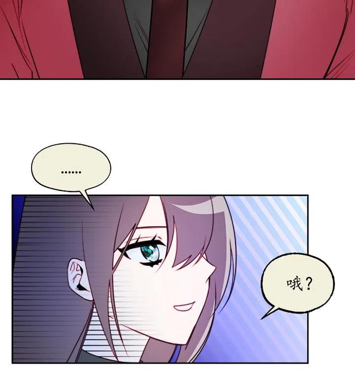 《扑通扑通攻略记》第89话 第32页