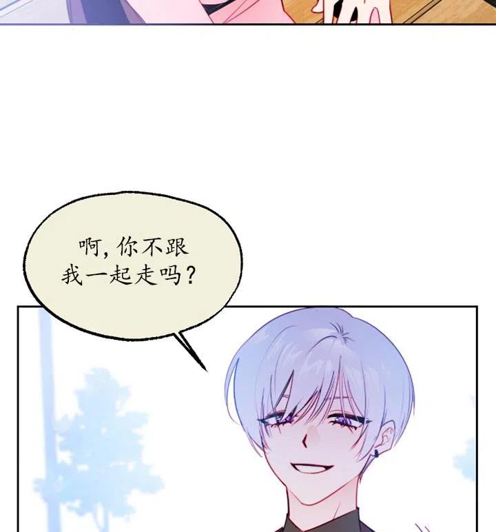 《扑通扑通攻略记》第89话 第40页