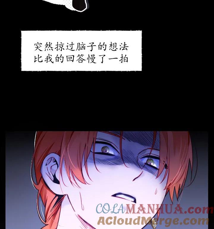 《扑通扑通攻略记》第89话 第13页