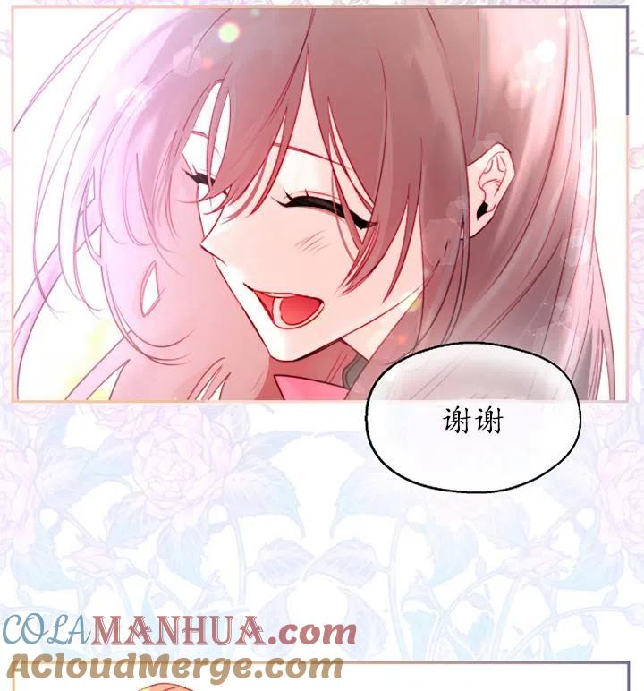 《扑通扑通攻略记》第89话 第9页