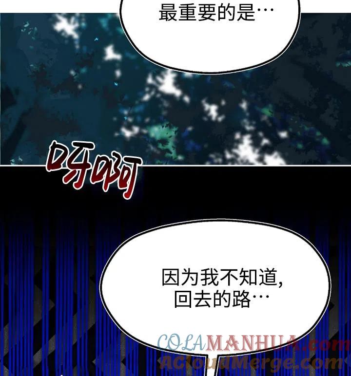 《扑通扑通攻略记》第89话 第93页