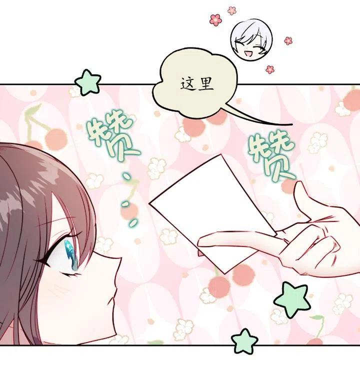 《扑通扑通攻略记》第89话 第44页