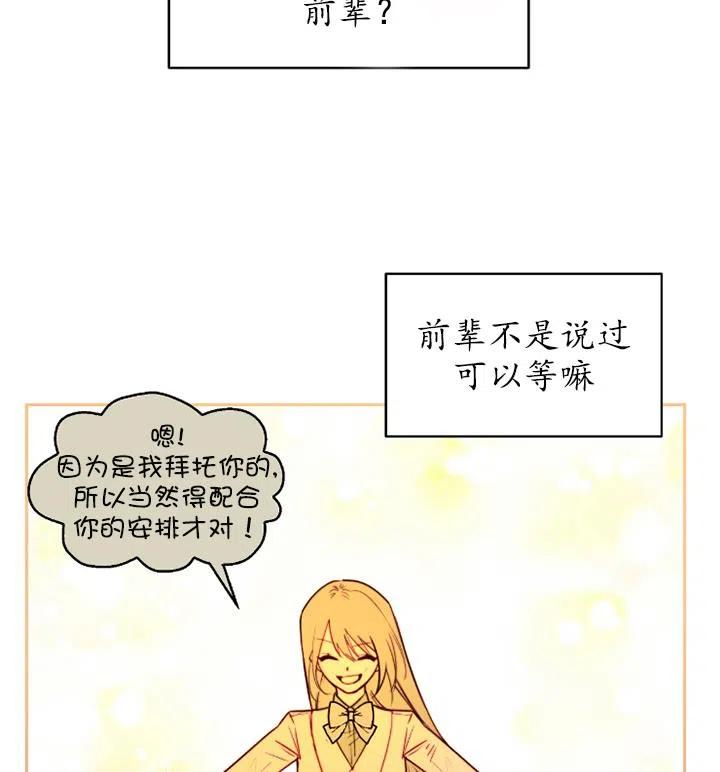 《扑通扑通攻略记》第89话 第2页