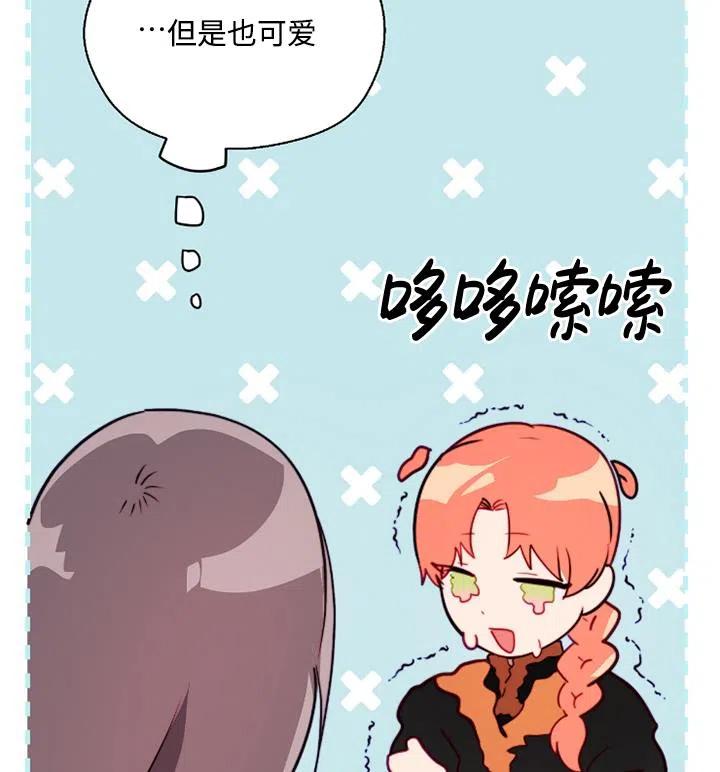 《扑通扑通攻略记》第89话 第99页