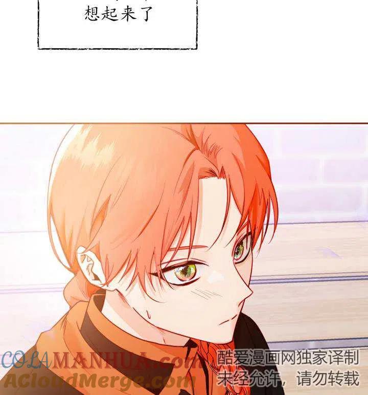 《扑通扑通攻略记》第89话 第17页