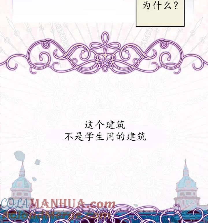《扑通扑通攻略记》第89话 第57页