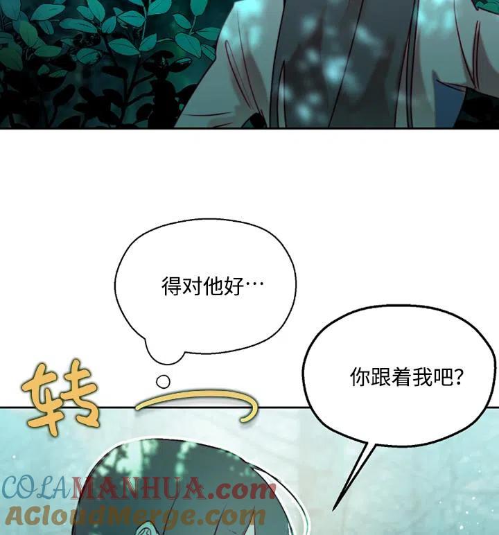 《扑通扑通攻略记》第89话 第85页