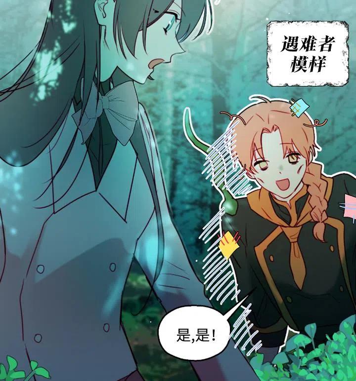 《扑通扑通攻略记》第89话 第86页