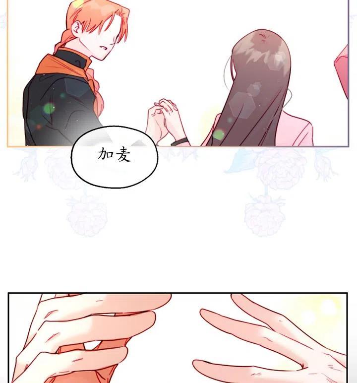 《扑通扑通攻略记》第89话 第10页
