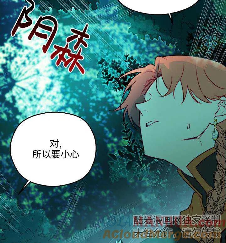 《扑通扑通攻略记》第89话 第89页