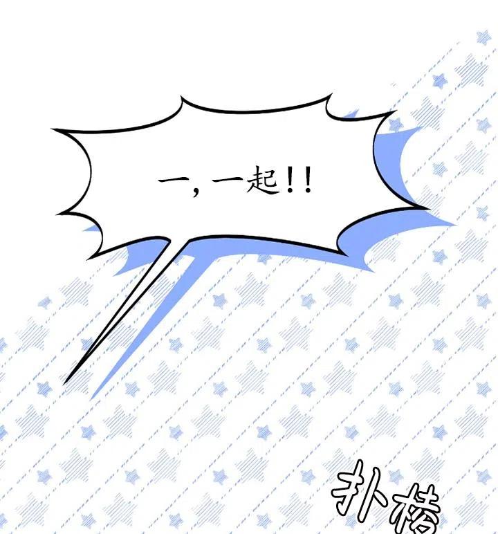 《扑通扑通攻略记》第89话 第66页