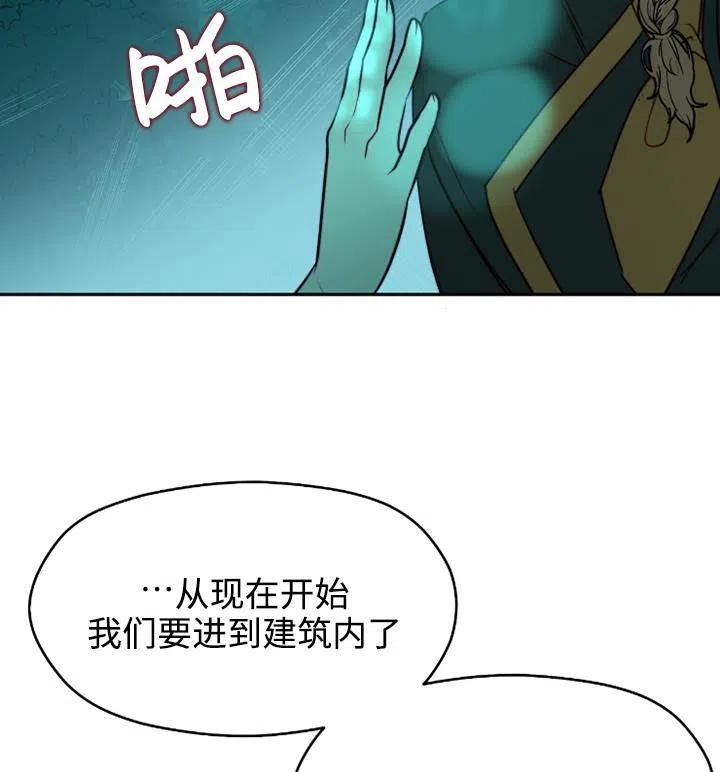 《扑通扑通攻略记》第89话 第90页
