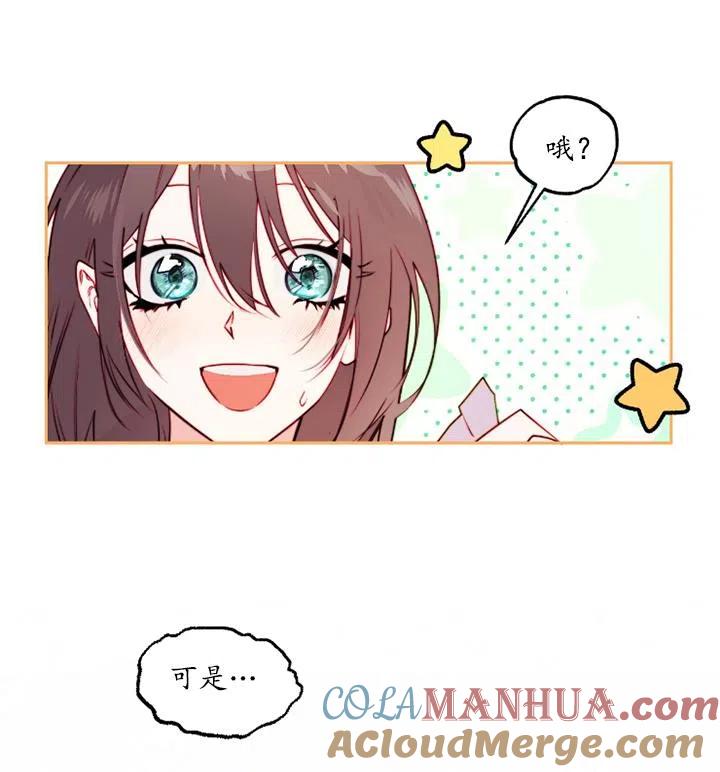 《扑通扑通攻略记》第89话 第69页